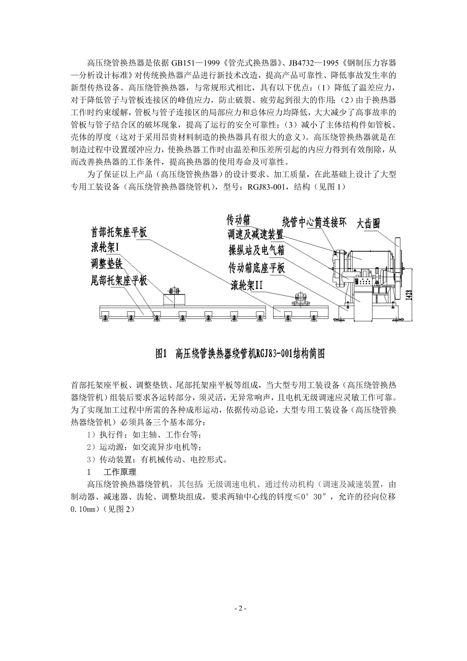 高效缠绕式绕管换热器绕管机.doc_第2页