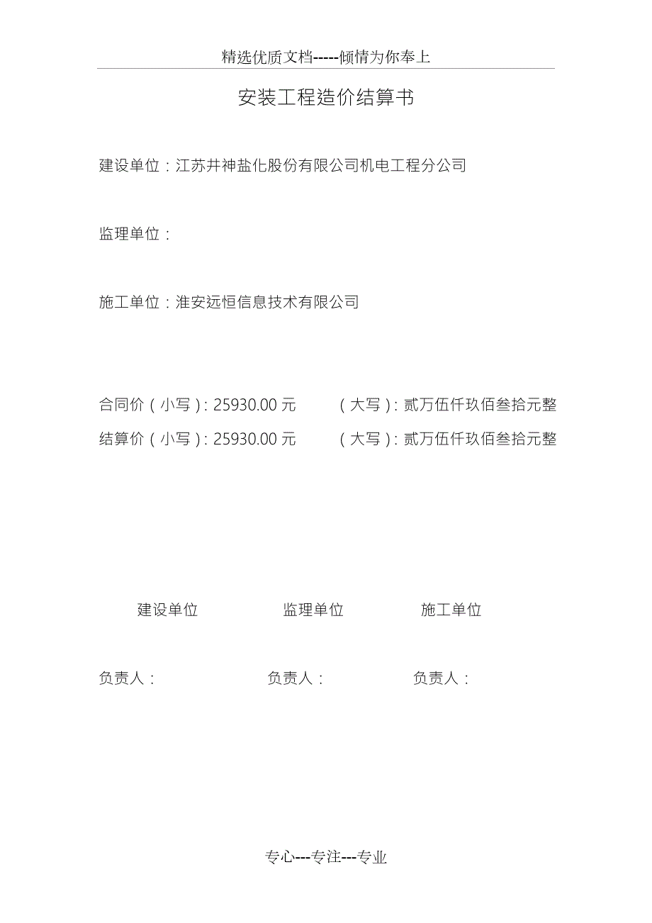 视频监控安装工程结算书共10页.doc_第2页