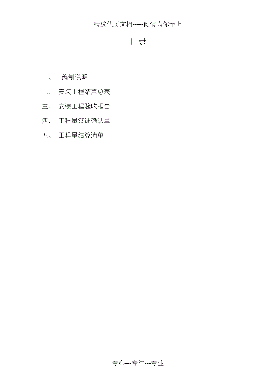 视频监控安装工程结算书共10页.doc_第3页
