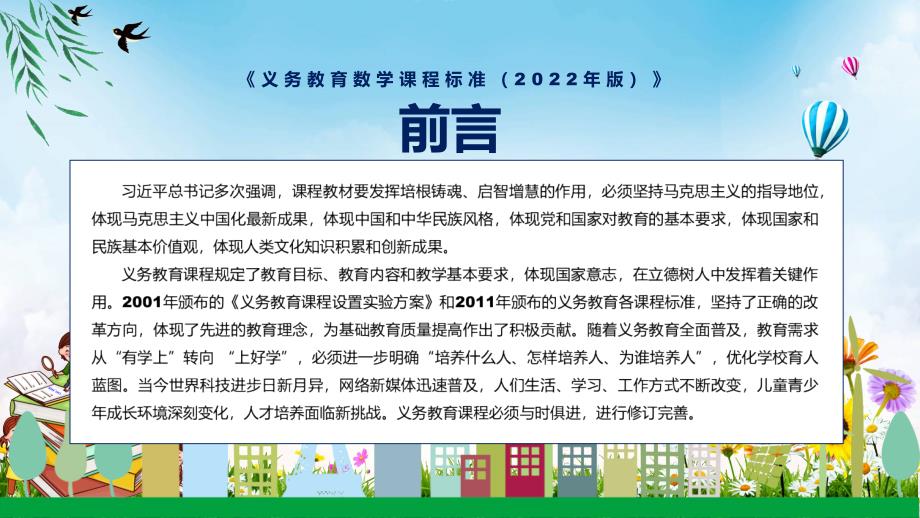 贯彻落实2022年数学新课标PPT新版义务教育数学课程标准2022年版课件.pptx_第2页