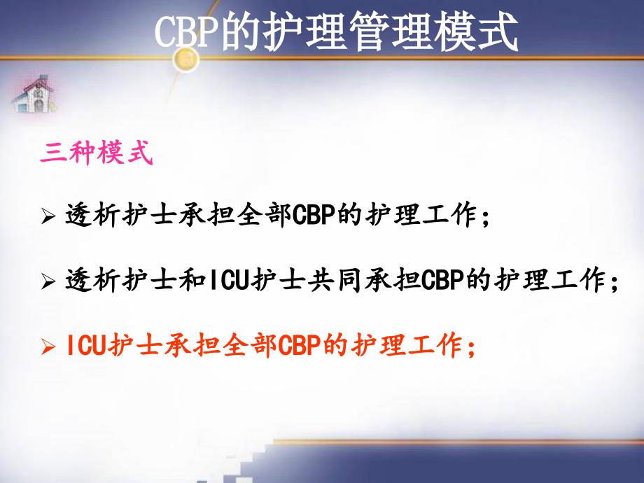重症患者CRRT规范化护理管理.ppt_第3页