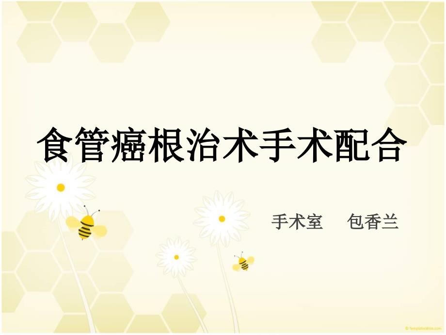 食管癌根治术课件.ppt_第1页