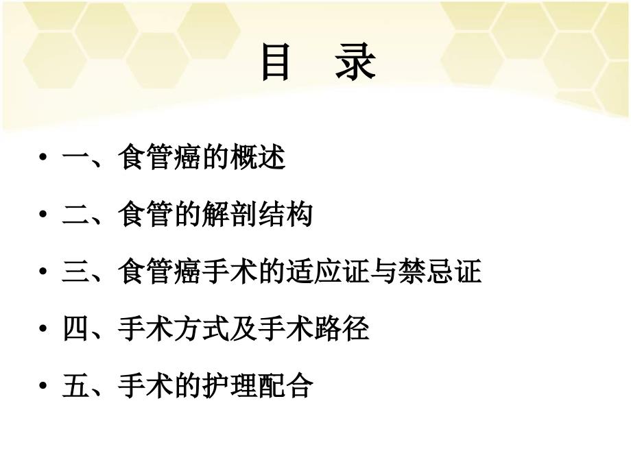 食管癌根治术课件.ppt_第2页