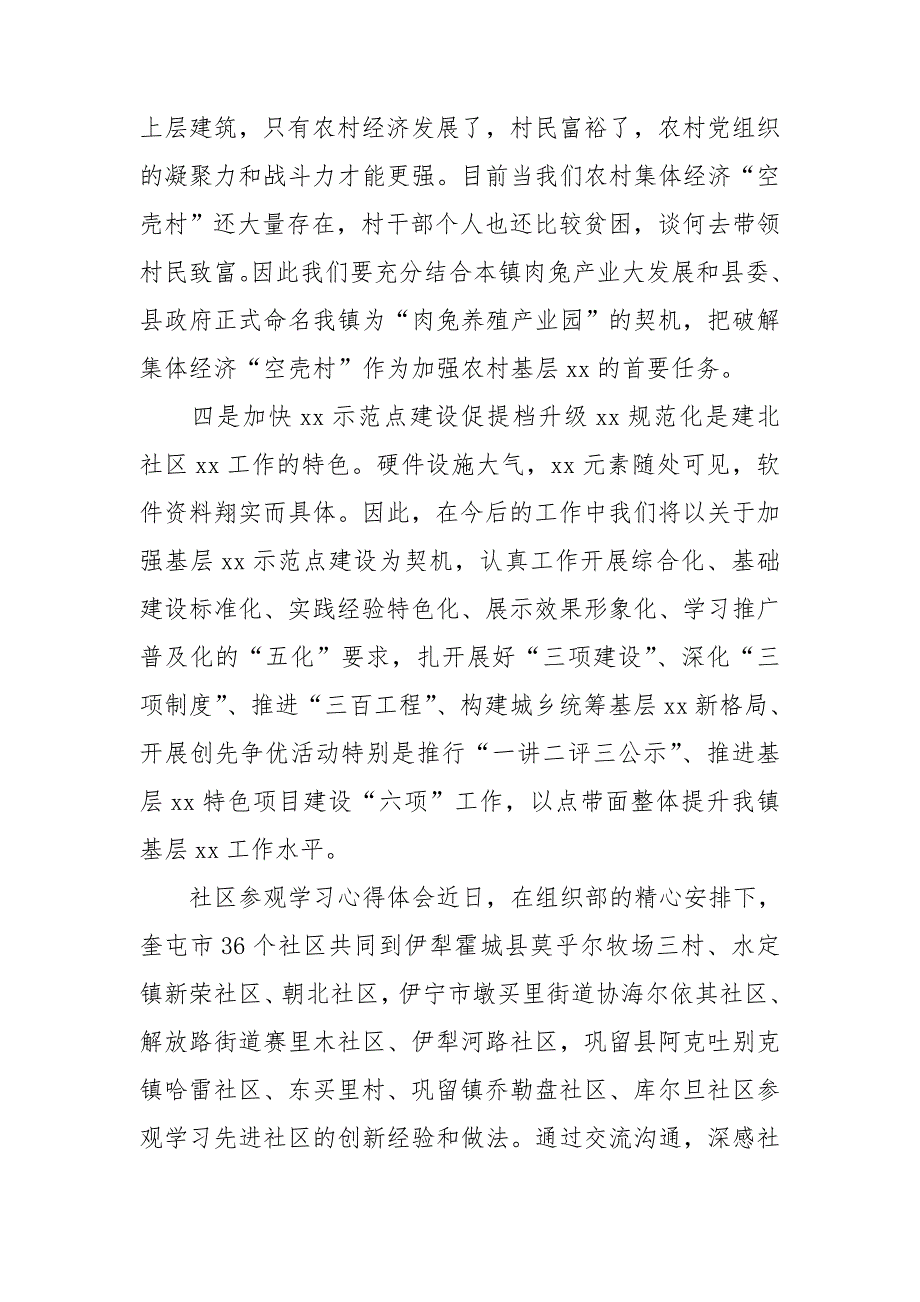 社区参观学习心得体会三篇.doc_第2页