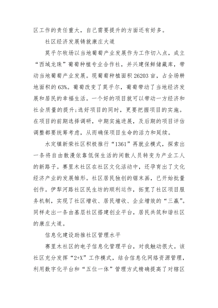 社区参观学习心得体会三篇.doc_第3页