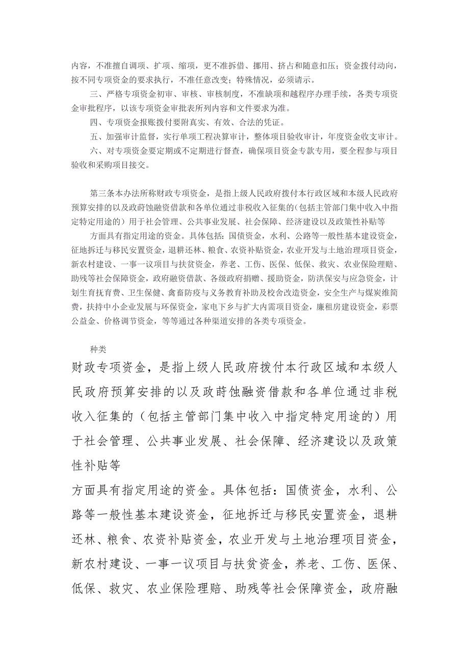 财政专项资金使用与监督管理办法.doc_第2页