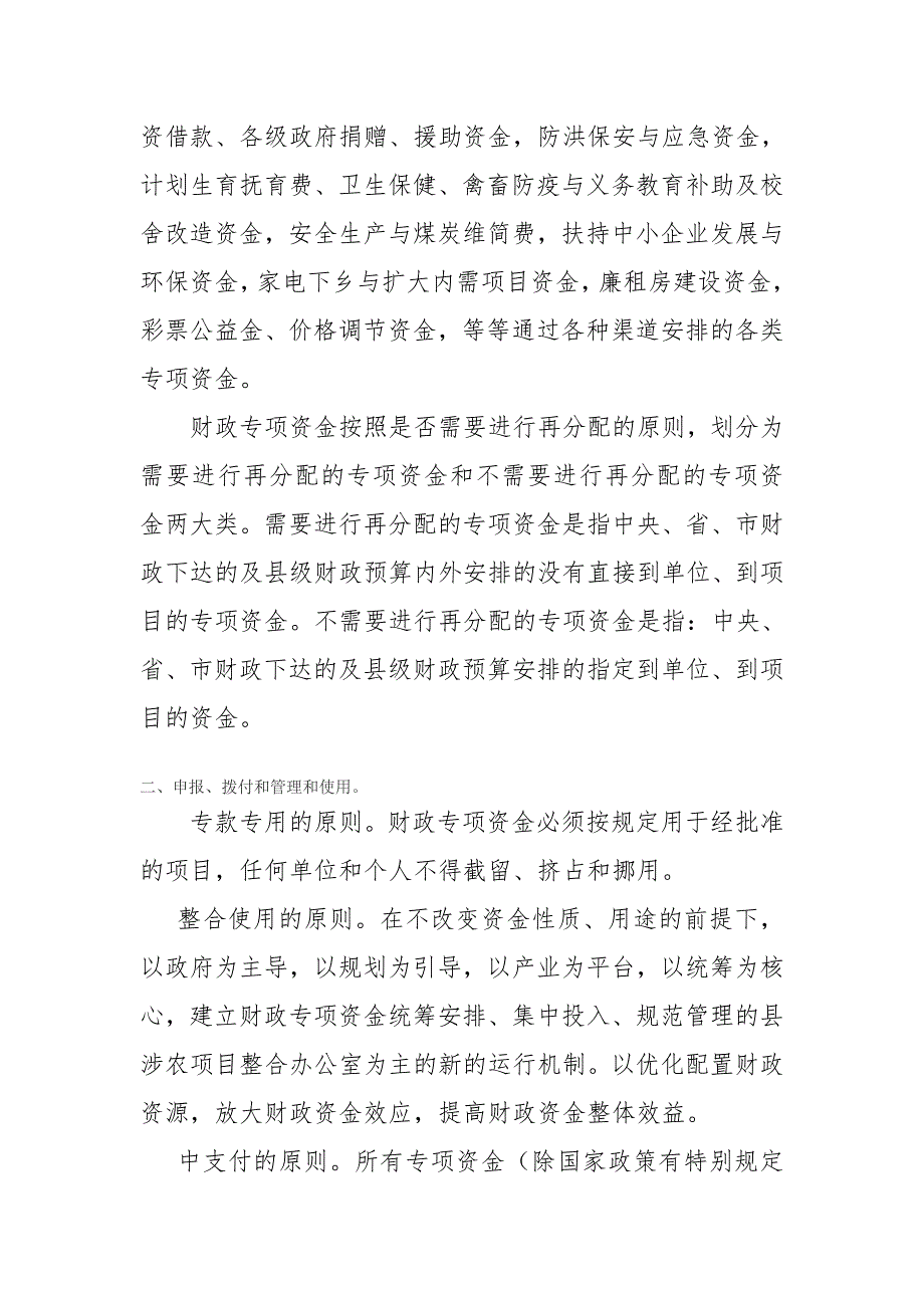 财政专项资金使用与监督管理办法.doc_第3页