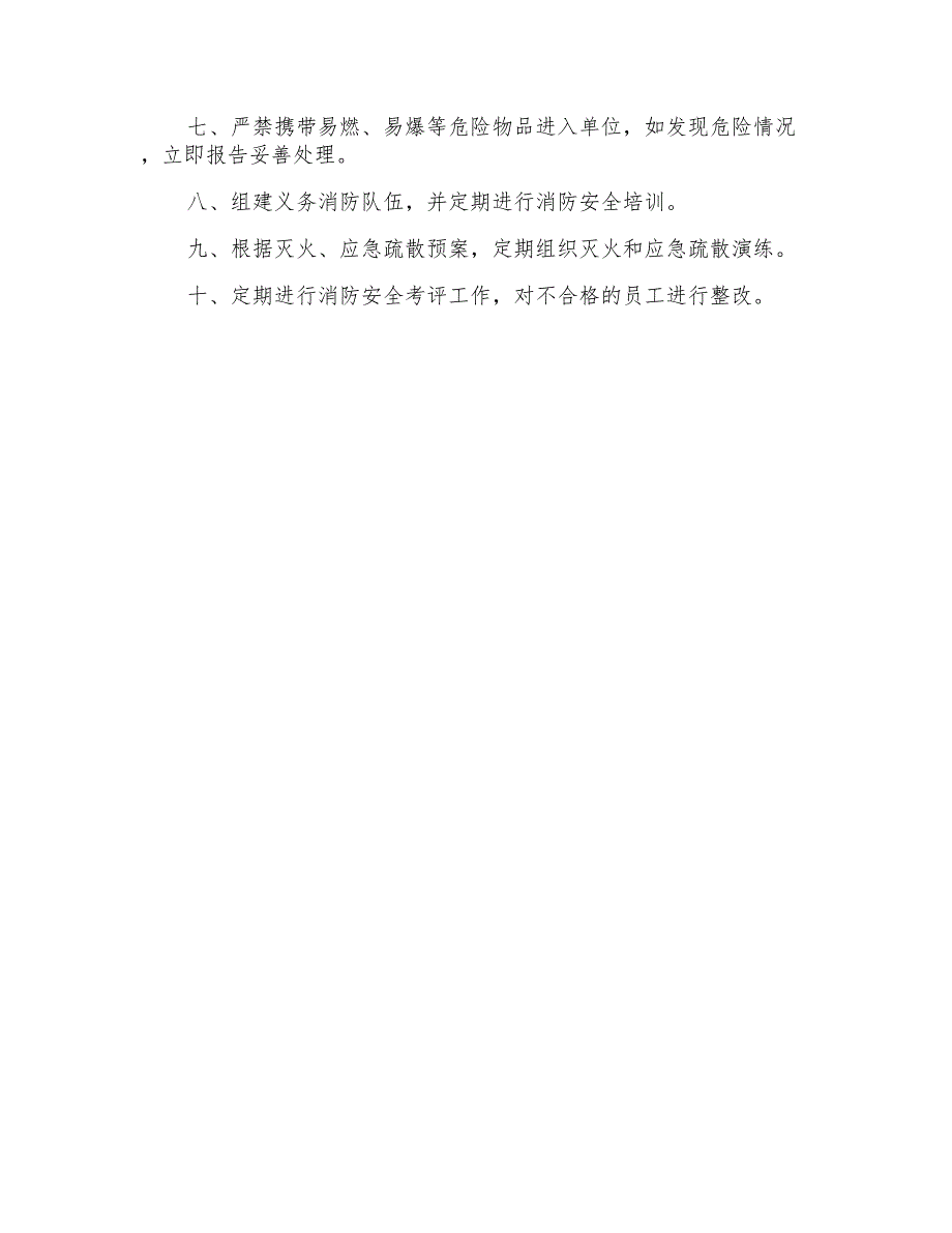 茶楼消防安全规章制度消防安全规章制度.doc_第3页
