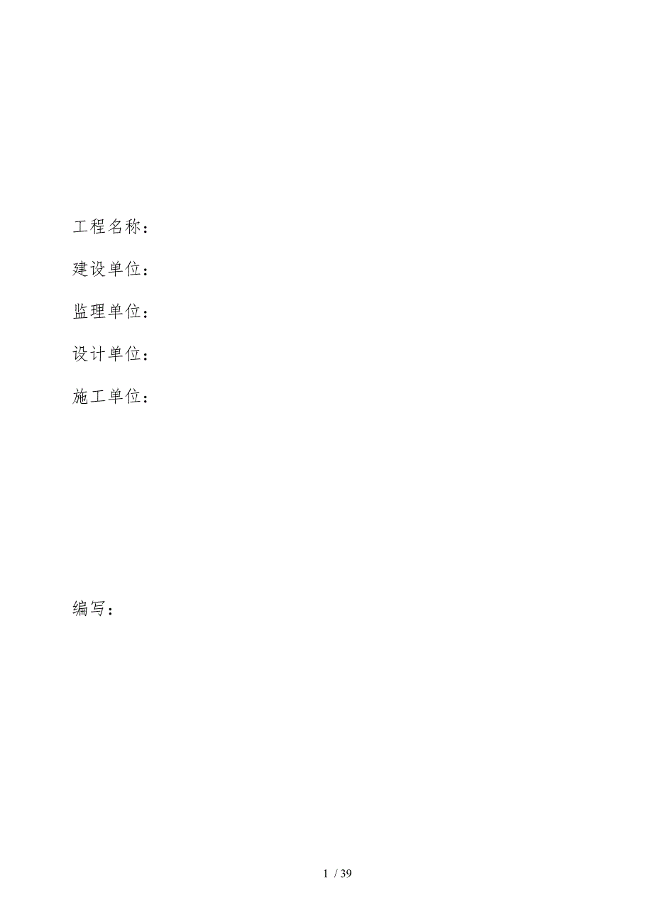 长螺旋引孔桩工程施工设计方案.doc_第2页