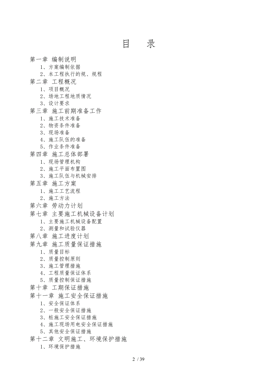 长螺旋引孔桩工程施工设计方案.doc_第3页