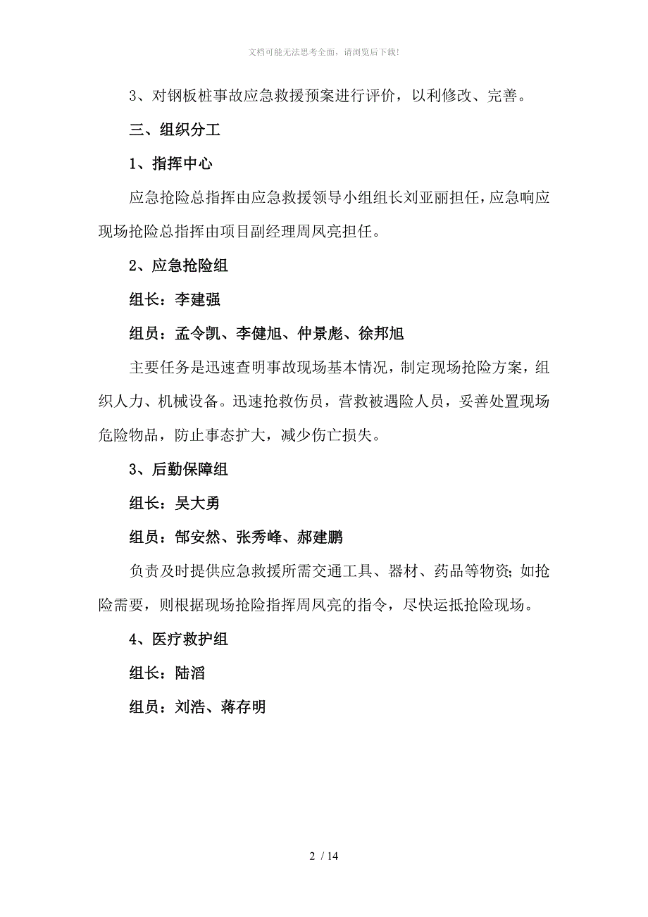 高处坠落事故应急救援预案演练方案.doc_第3页