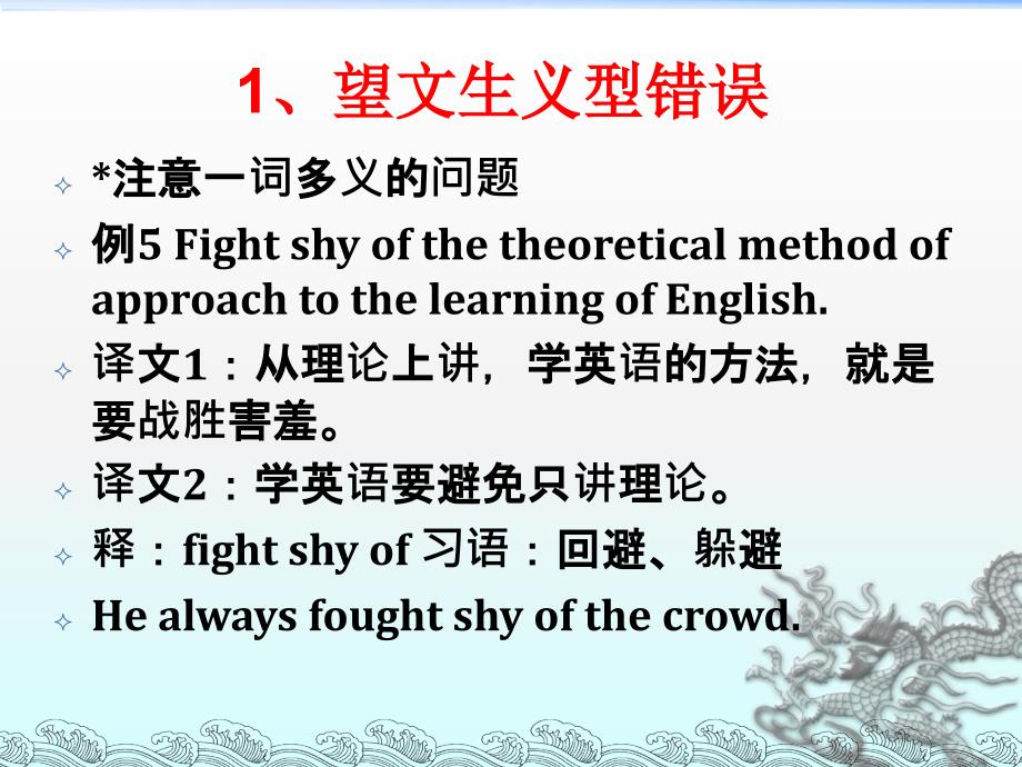 英译汉常见错误PPT课件.ppt_第2页