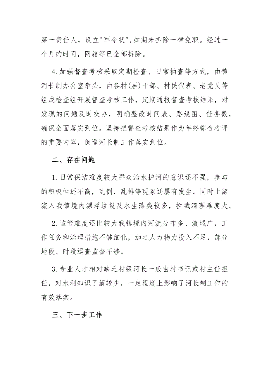镇级河长2021年述职报告.docx_第2页
