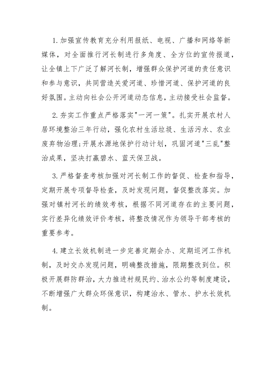 镇级河长2021年述职报告.docx_第3页