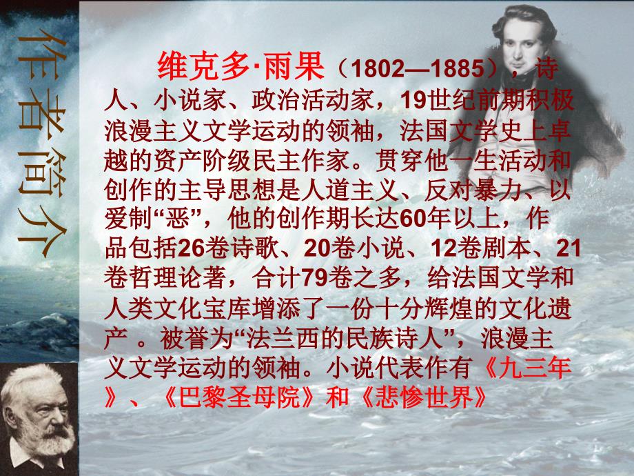 诺曼底号遇难记最终版.ppt_第2页