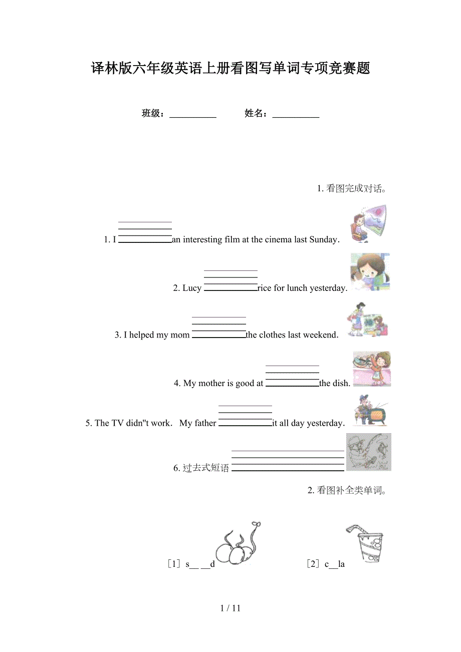 译林版六年级英语上册看图写单词专项竞赛题.doc_第1页