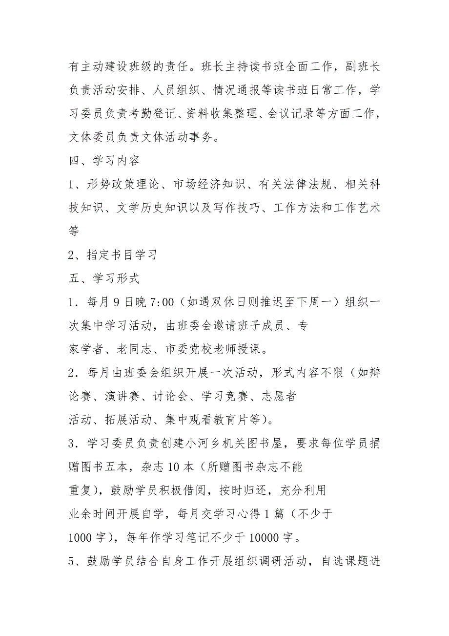 青年干部读书班实施方案.docx_第2页