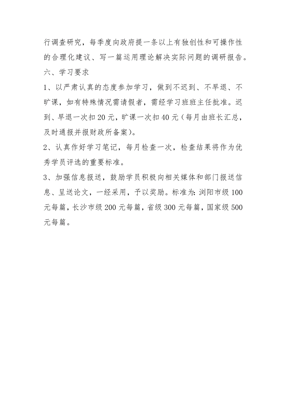 青年干部读书班实施方案.docx_第3页
