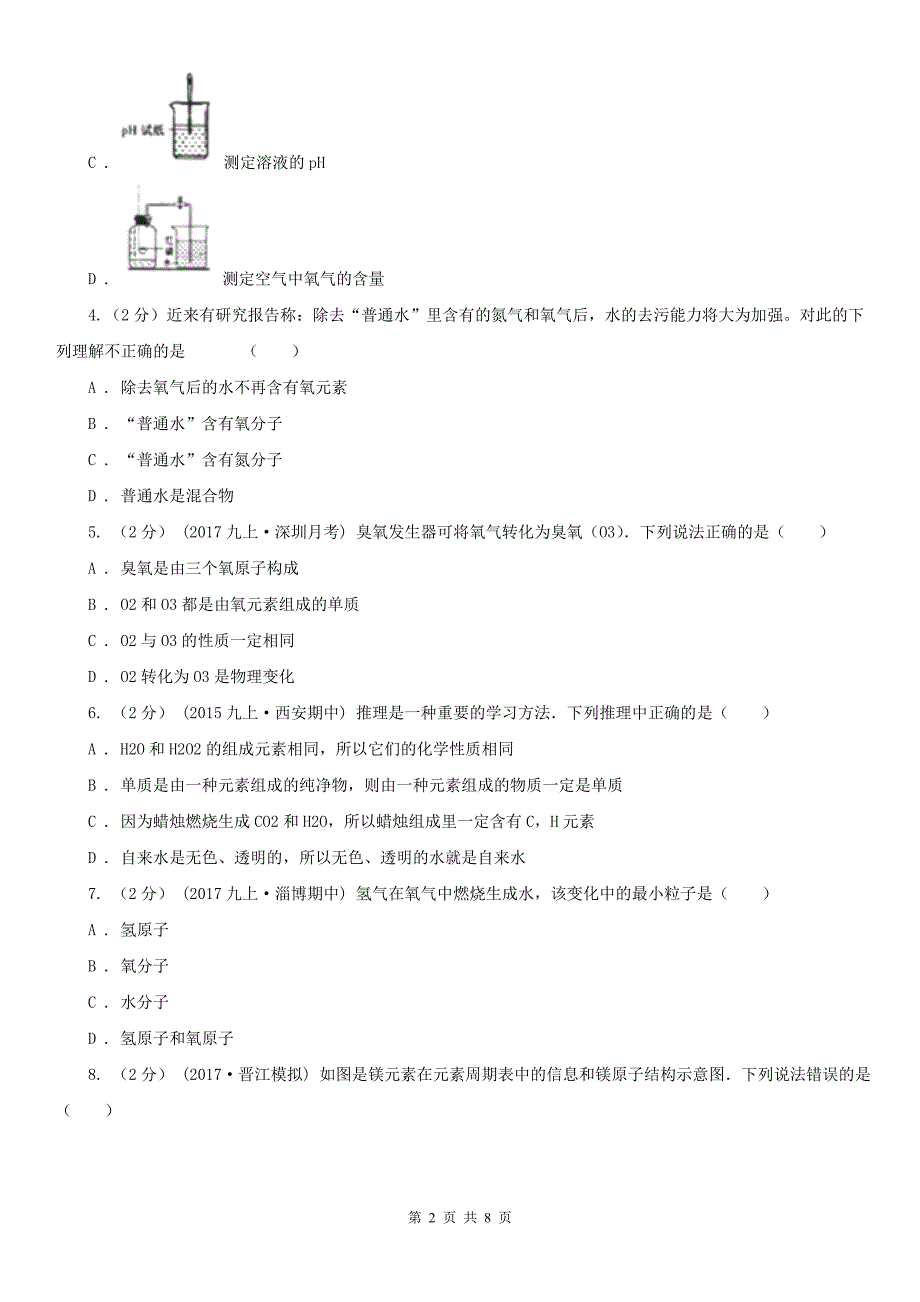郴州市九年级上学期期中化学试卷48.doc_第2页