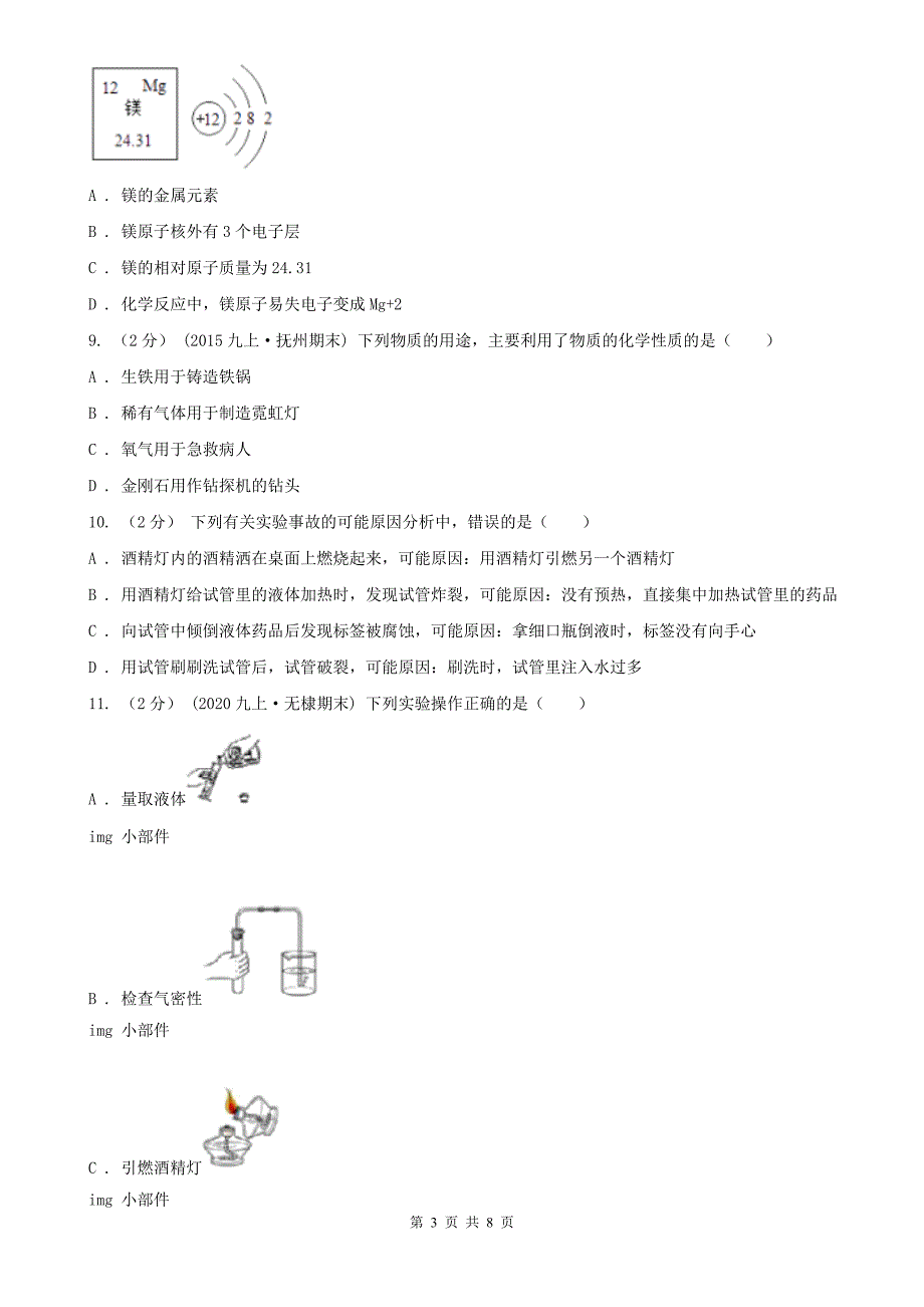 郴州市九年级上学期期中化学试卷48.doc_第3页
