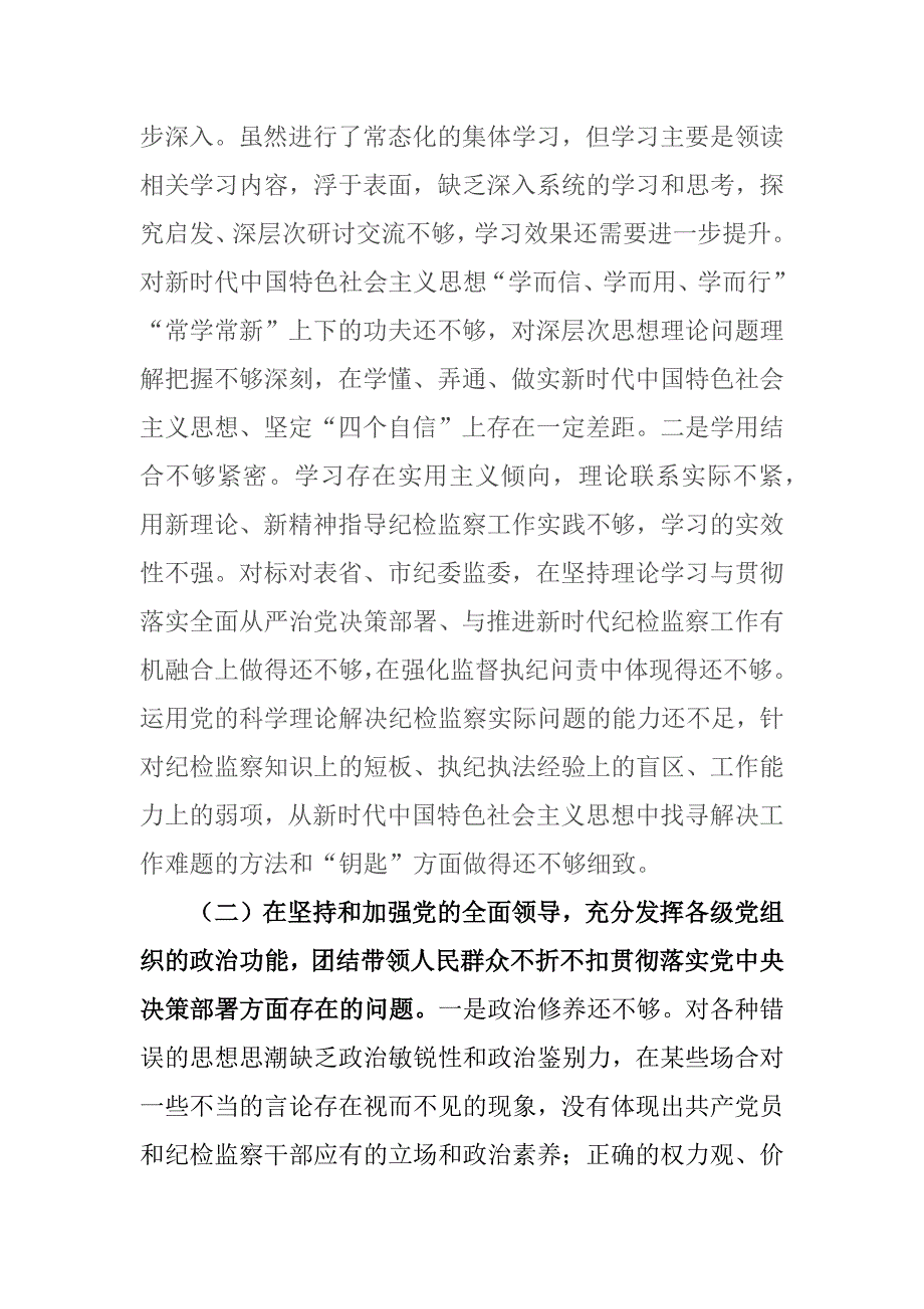 精编2篇县2021民主生活会个人发言材料.docx_第2页
