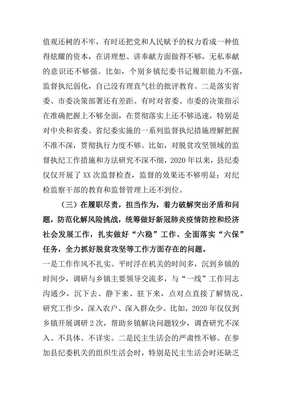 精编2篇县2021民主生活会个人发言材料.docx_第3页