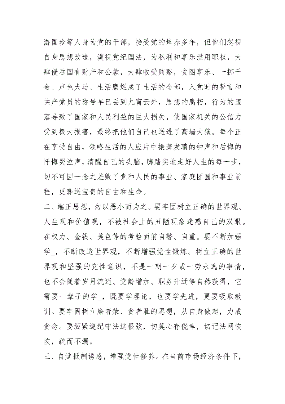 观看国资之蠹警示教育心得体会最新例文.docx_第2页