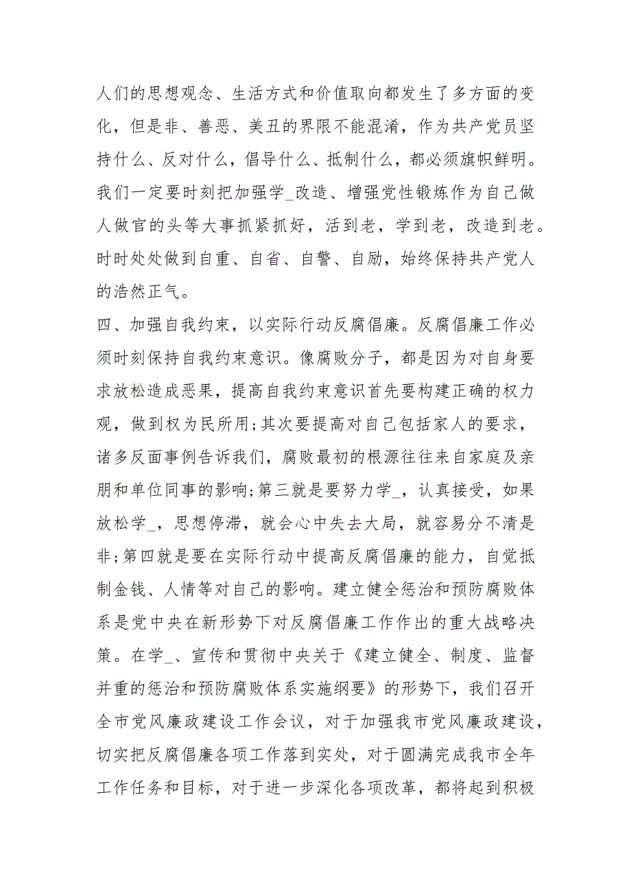 观看国资之蠹警示教育心得体会最新例文.docx_第3页