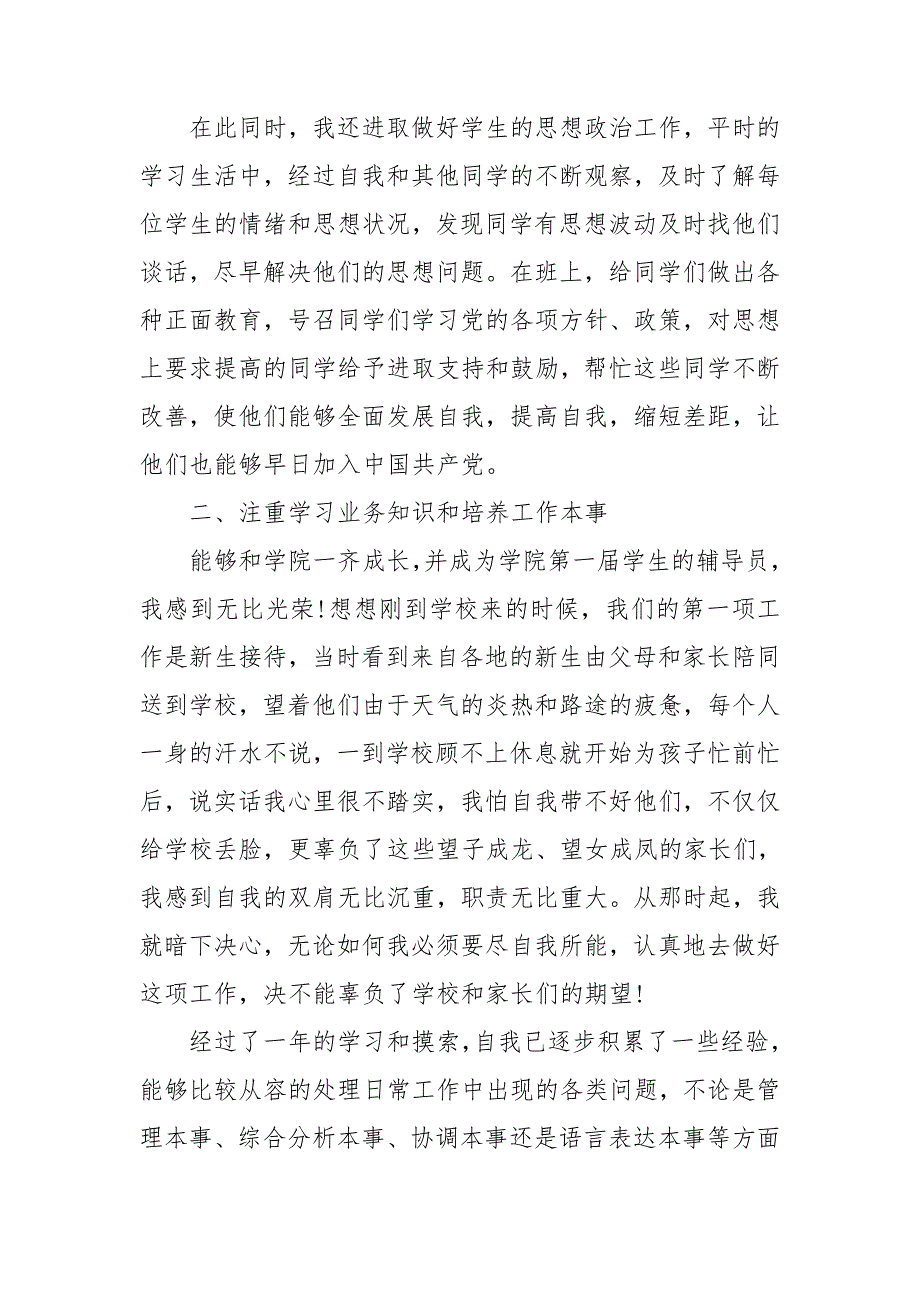 高校辅导员学期末工作总结2021.doc_第2页