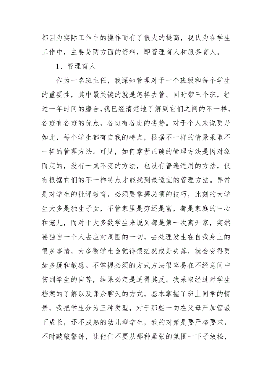 高校辅导员学期末工作总结2021.doc_第3页