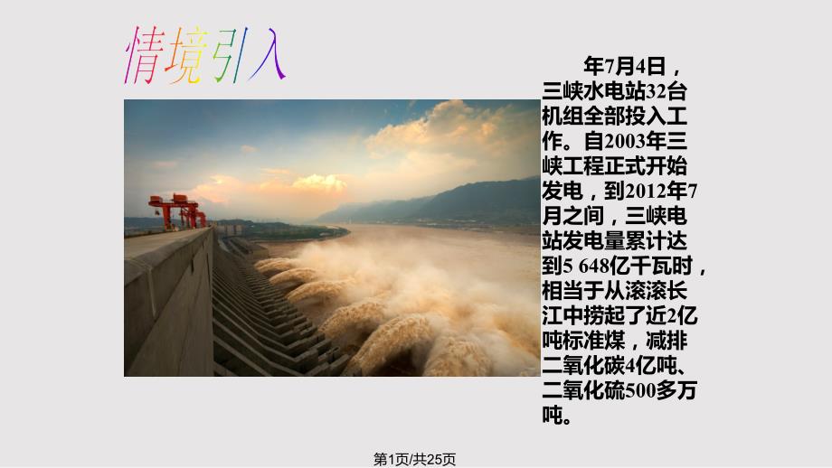 能源PPT课件.pptx_第1页