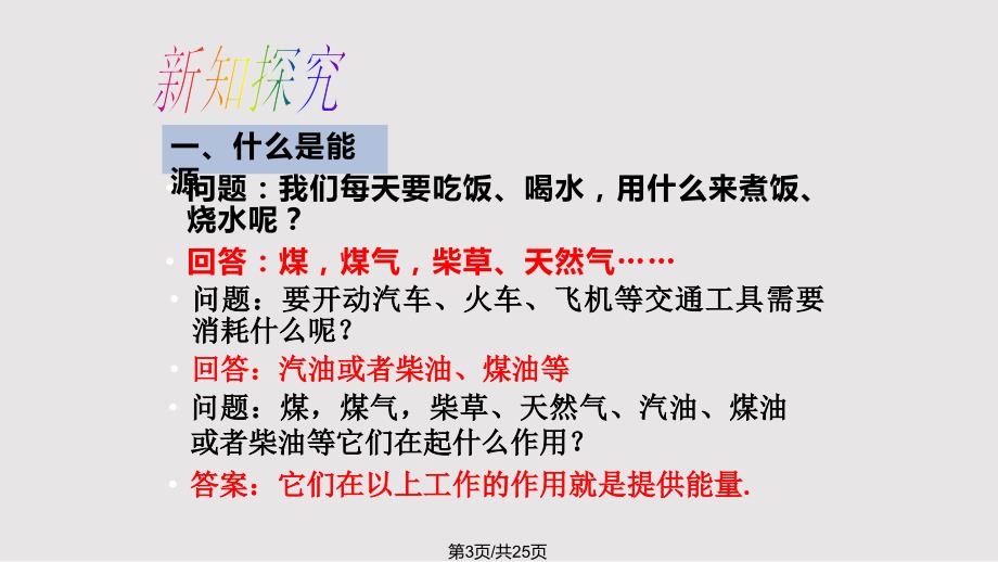 能源PPT课件.pptx_第3页