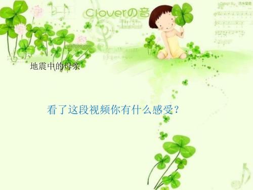 第四课妈妈的生日课件小学综合实践吉美课标版综合实践活动4年级上册课件4110.ppt