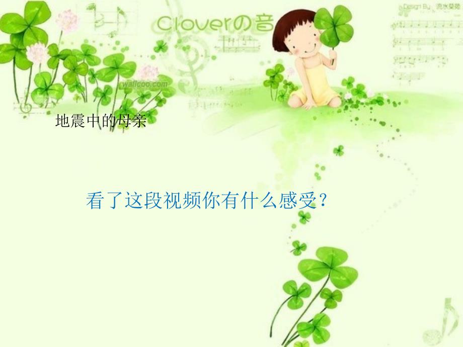 第四课妈妈的生日课件小学综合实践吉美课标版综合实践活动4年级上册课件4110.ppt_第1页