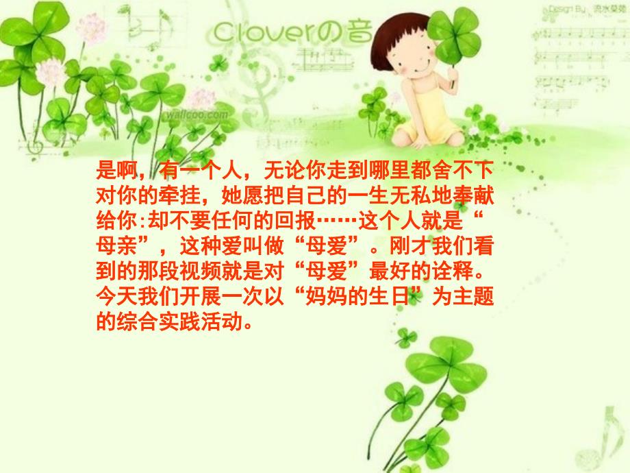 第四课妈妈的生日课件小学综合实践吉美课标版综合实践活动4年级上册课件4110.ppt_第3页