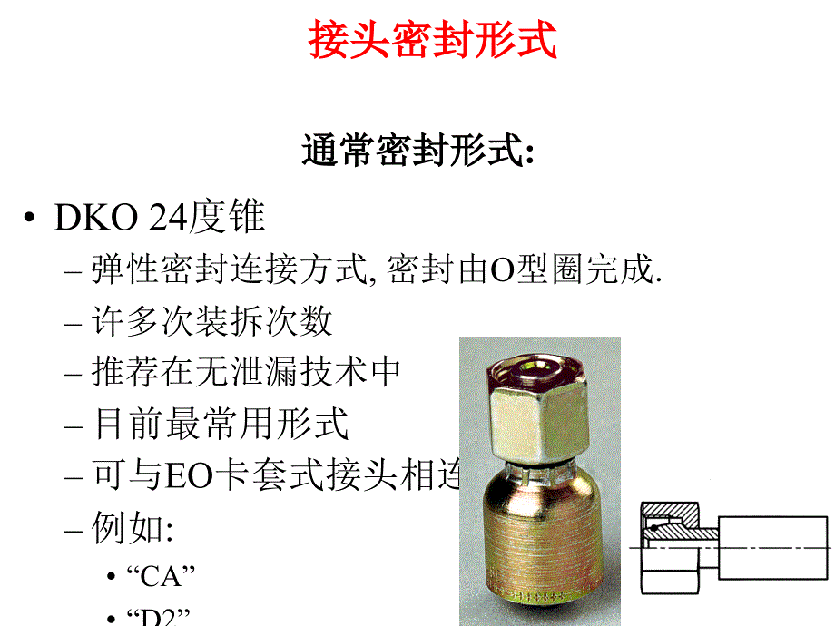 软管接头与扣压PPT课件.ppt_第2页