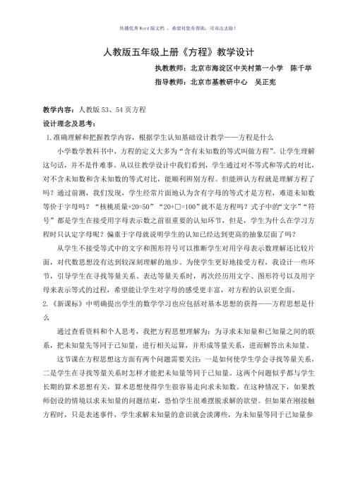 认识方程教学设计陈千举Word版.doc