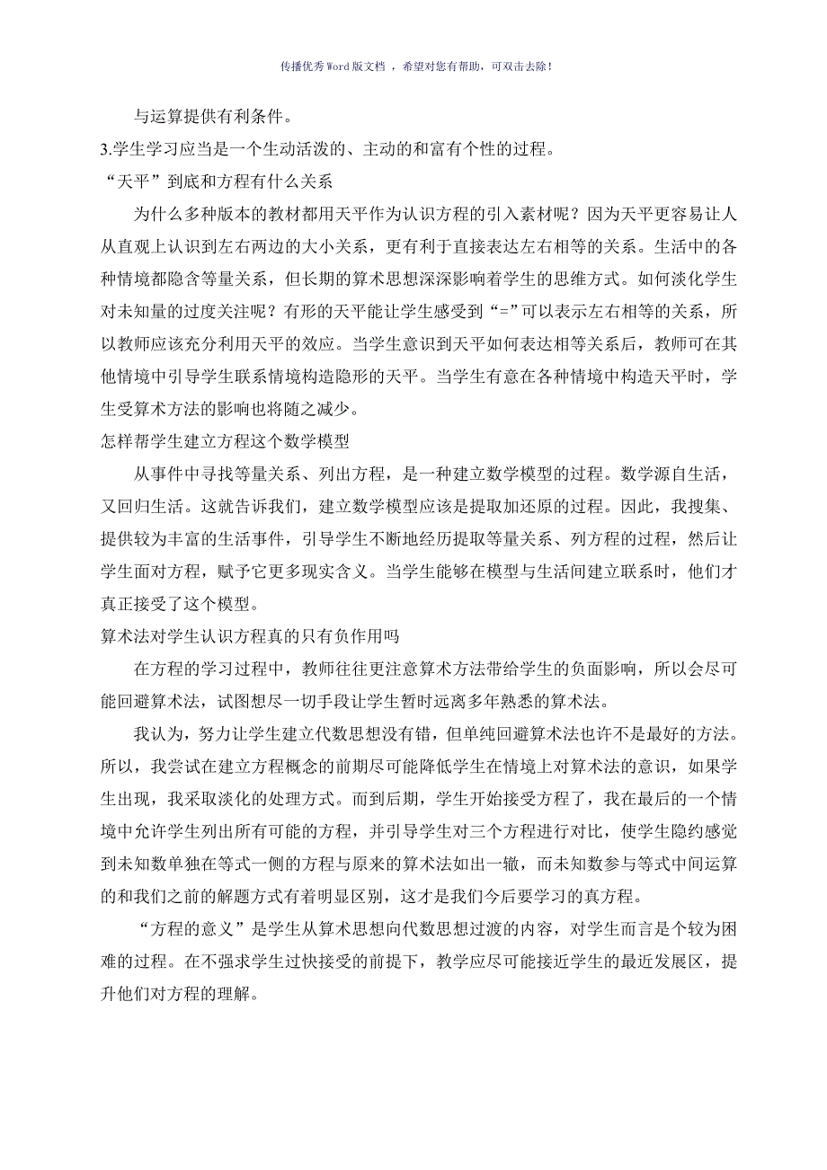 认识方程教学设计陈千举Word版.doc_第2页
