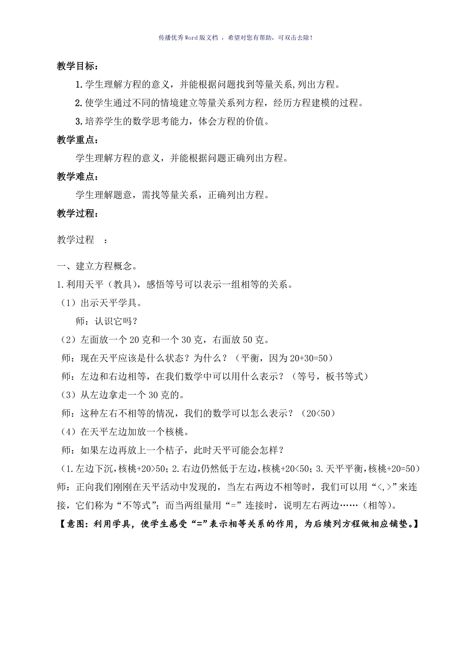 认识方程教学设计陈千举Word版.doc_第3页