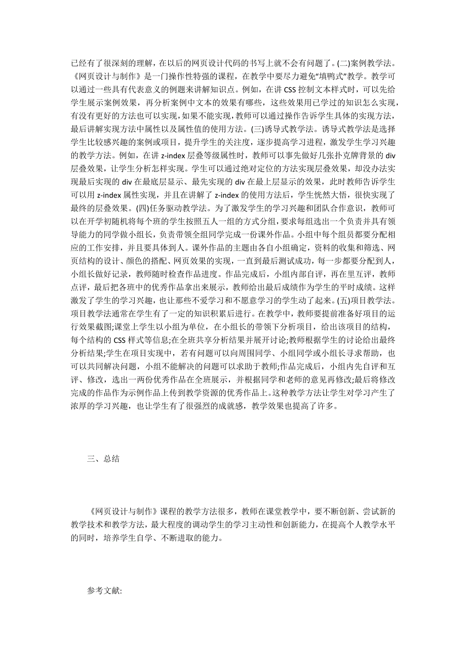 网页设计与制作教学方法.doc_第2页