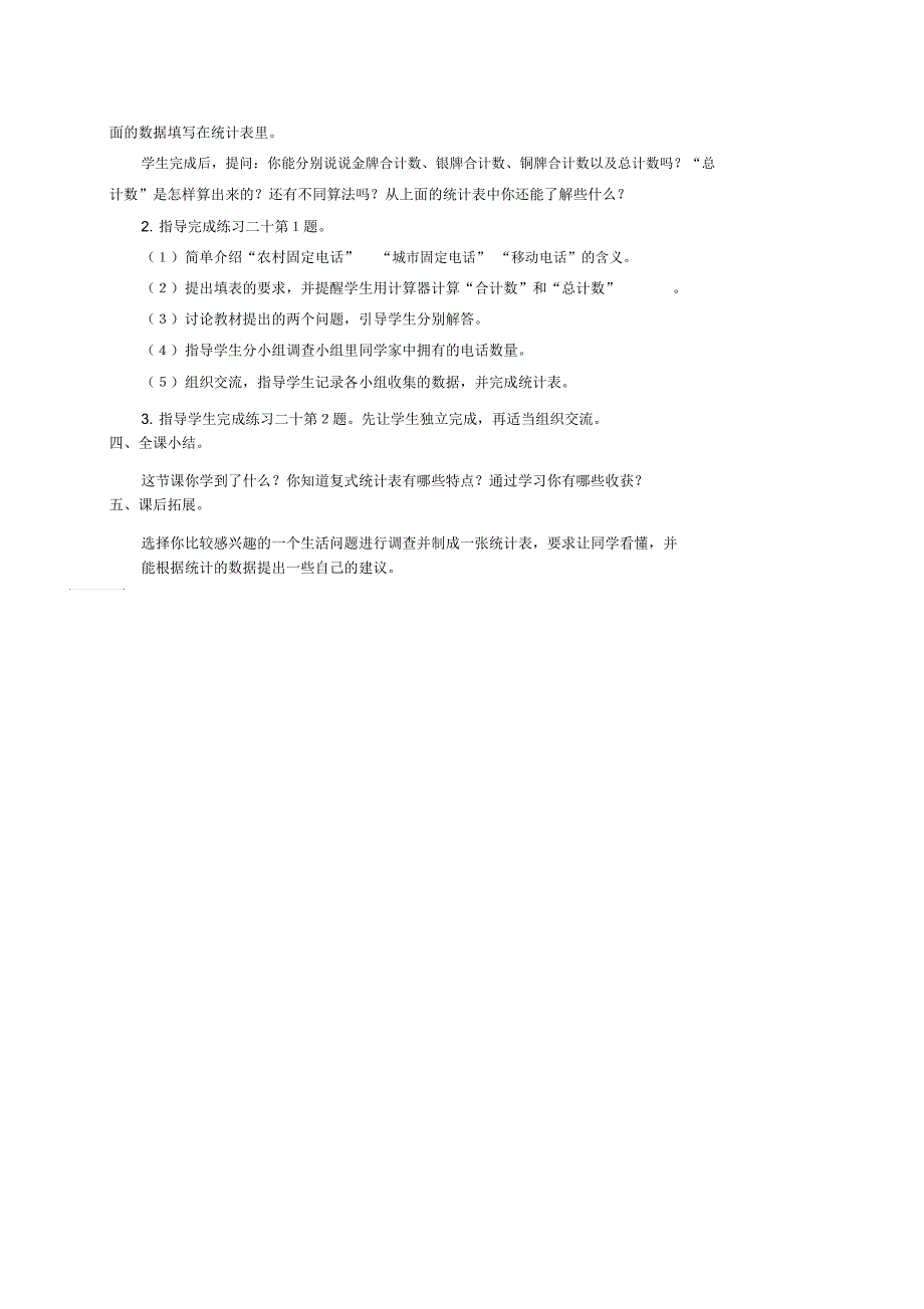 苏教版五年级上册数学教案复式统计表教学设计.docx_第3页