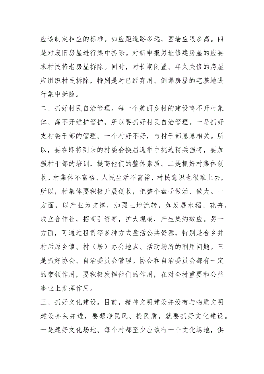 美丽乡村建设调查报告共15篇.docx_第3页