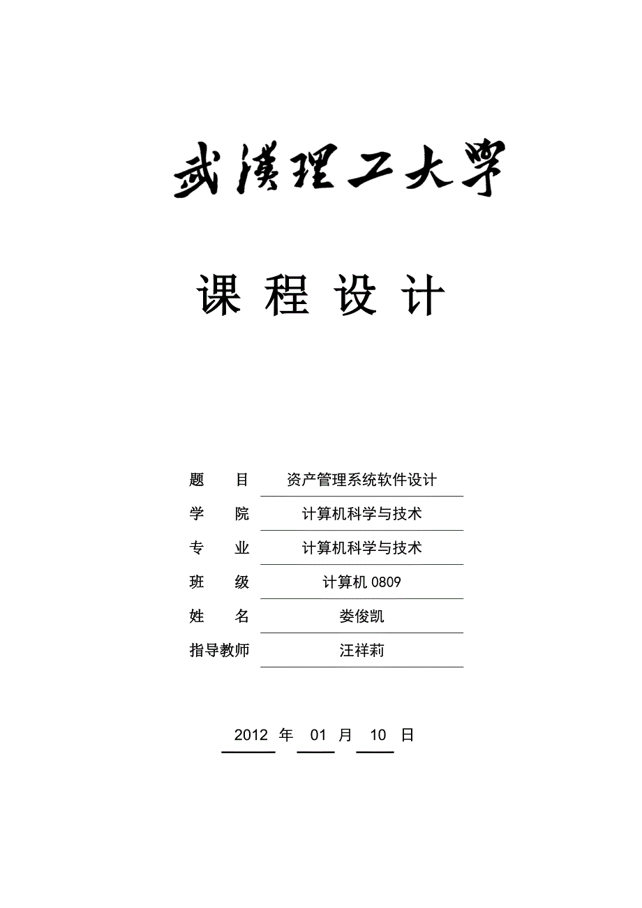 资产管理系统软件设计.doc_第2页