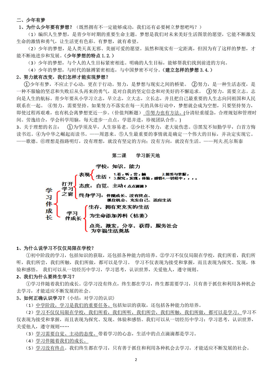 部编人教版政治七年级上册知识点.doc_第2页