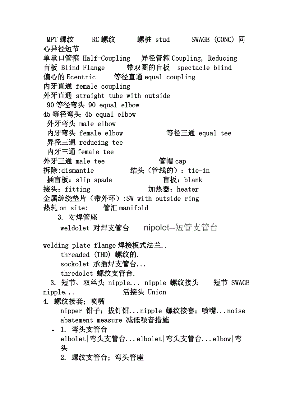 管件中英文对照表常用.doc_第2页