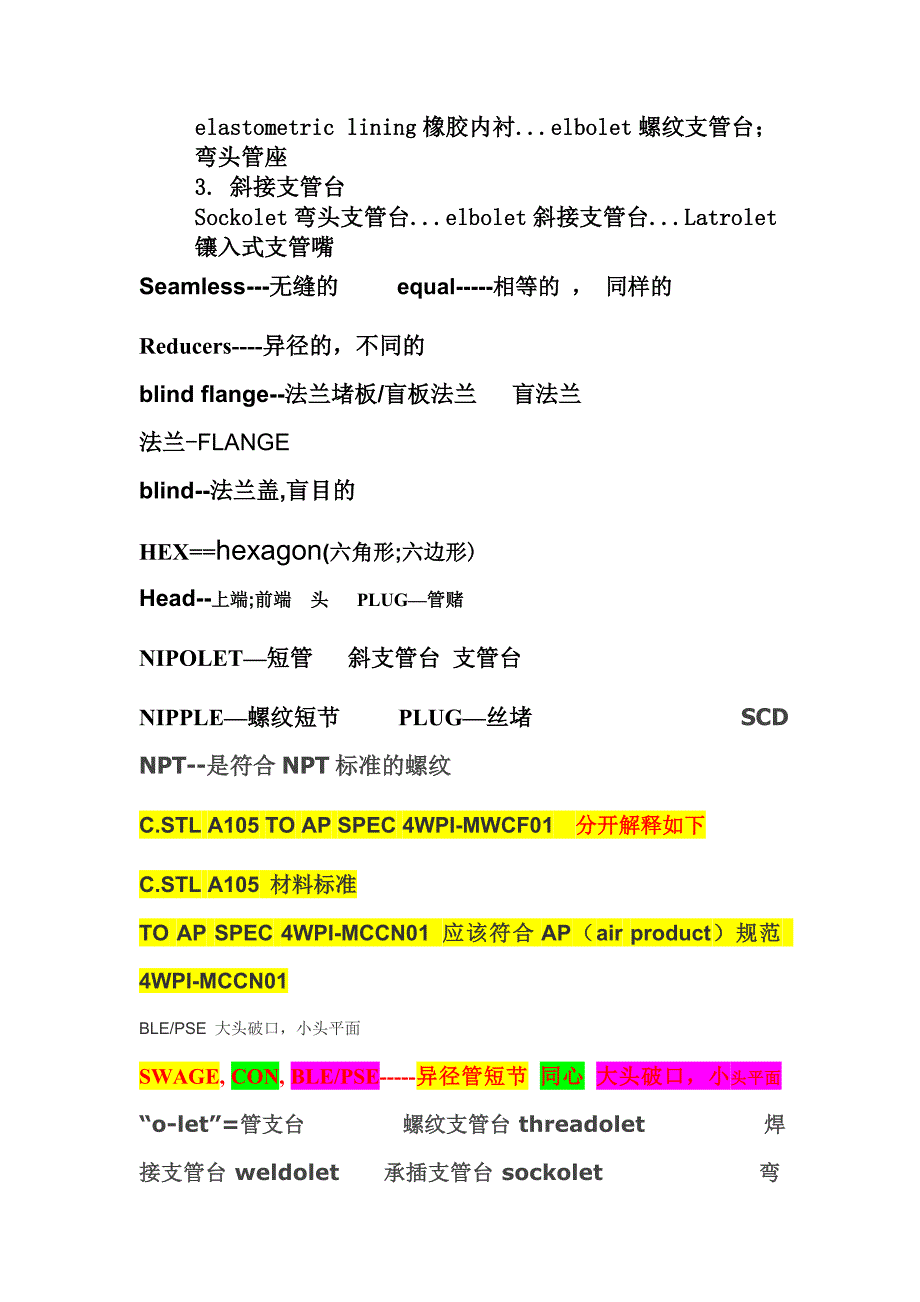 管件中英文对照表常用.doc_第3页