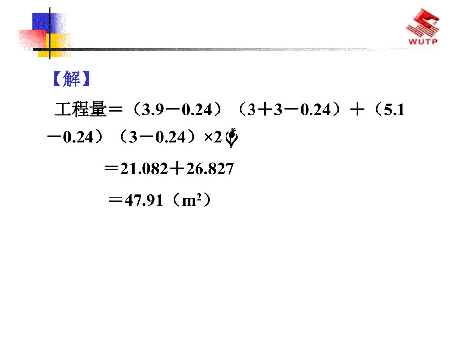 装饰预算例题.ppt_第2页
