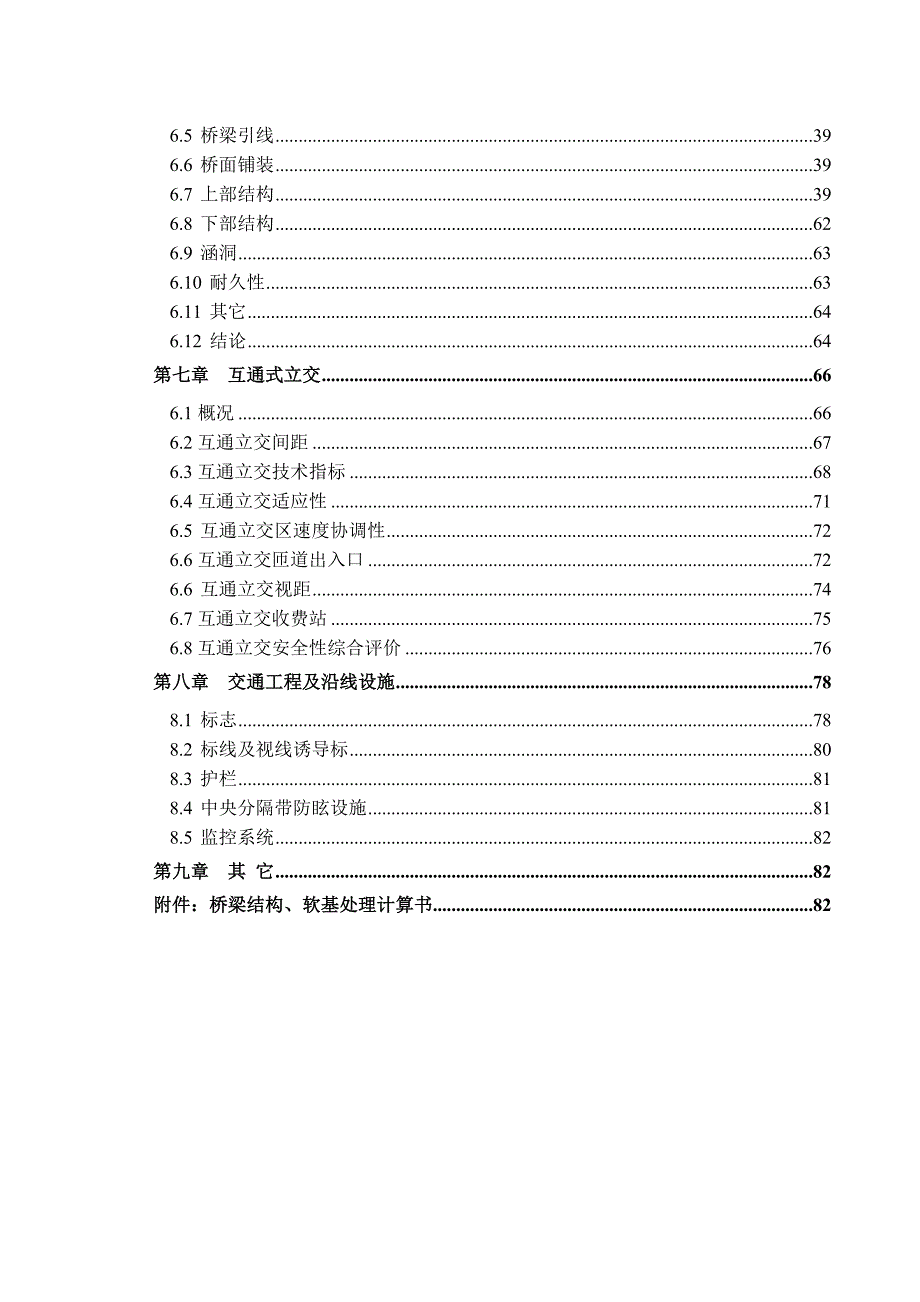 高速公路初步设计安全评价.doc_第2页