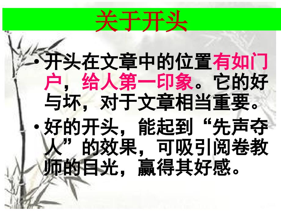 高考作文开头技巧公开课ppt课件.ppt_第2页