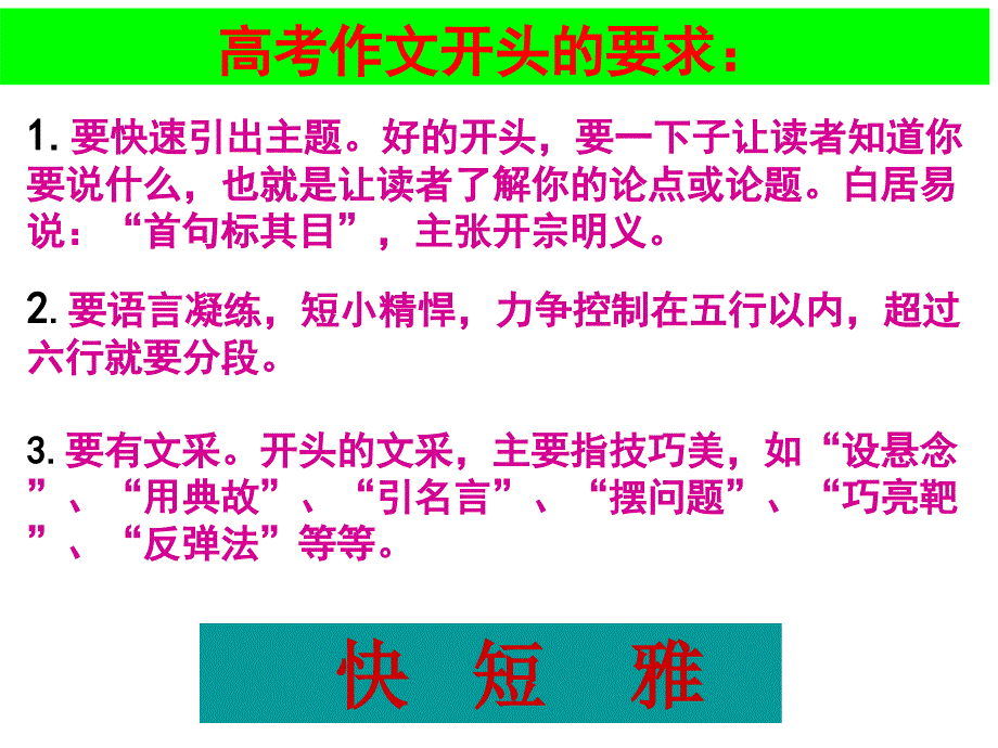 高考作文开头技巧公开课ppt课件.ppt_第3页